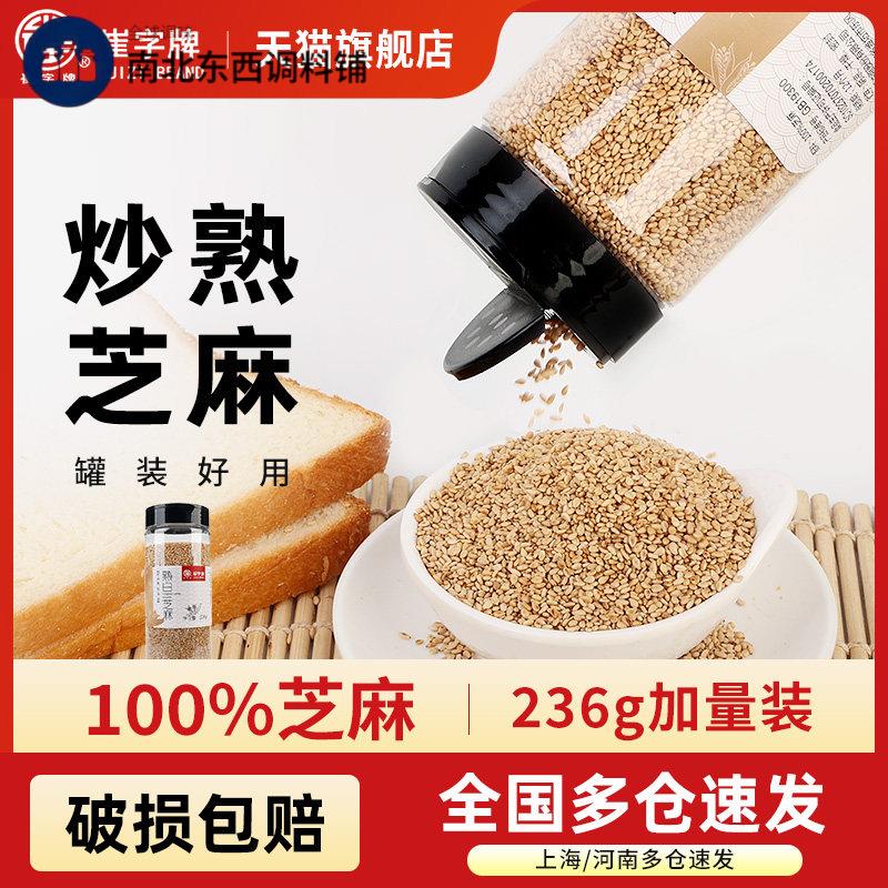 崔字牌高钙即食黑白熟芝麻236g 家用烘焙新鲜火锅烧烤即食旗舰店