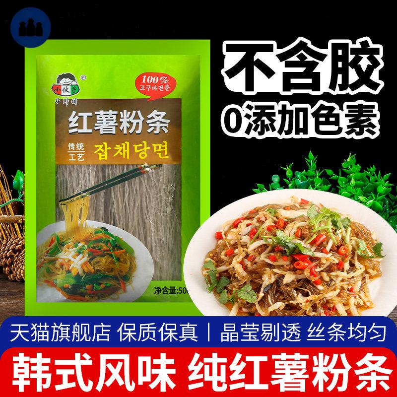正宗小伙子红薯粉条500g家用东北粉丝韩式炒杂菜炒粉丝酸辣细粉条图片