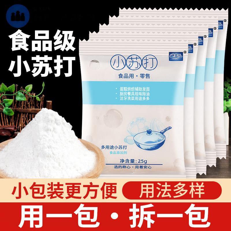嘉乐食用小苏打50包家用食品级碳酸氢钠清洁清洗果蔬小包装苏打粉