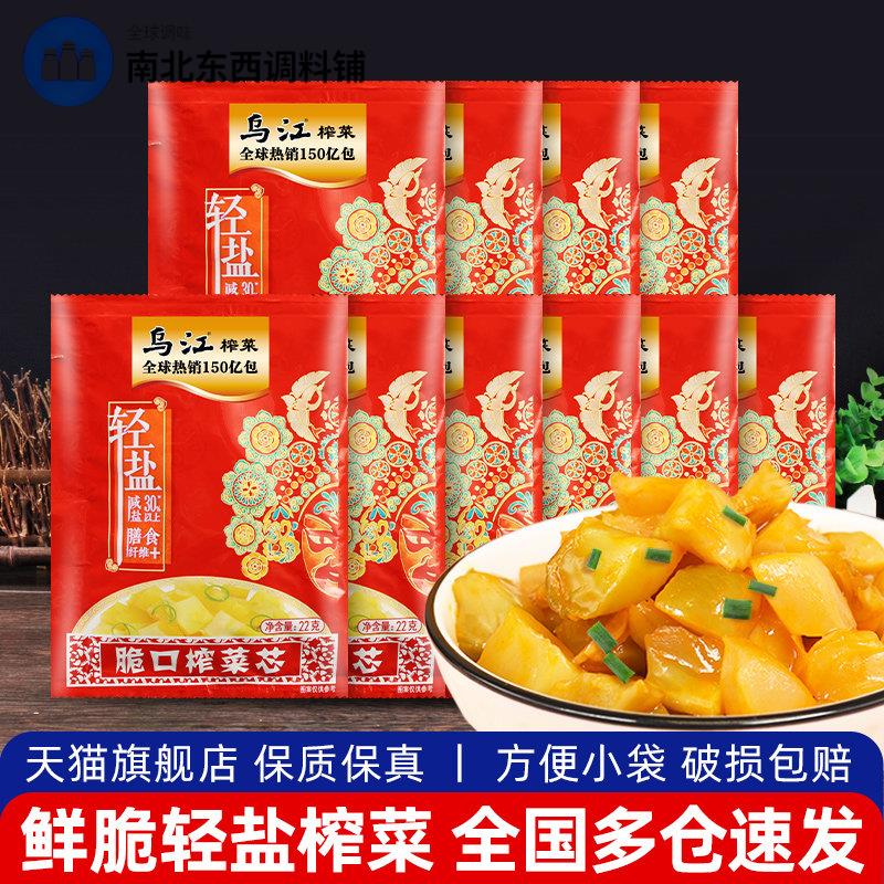 乌江涪陵榨菜10袋装家用小包开袋即食清淡咸菜开味下饭菜佐餐小菜