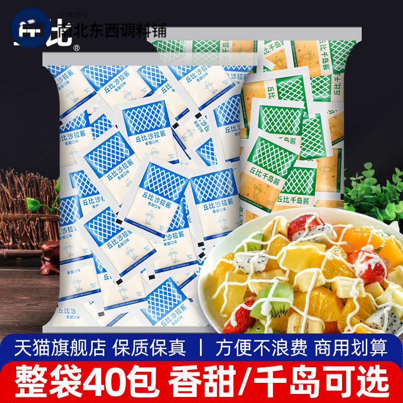 丘比沙拉酱香甜味30g*40商用小包装水果蔬菜千岛酱寿司三明治材料