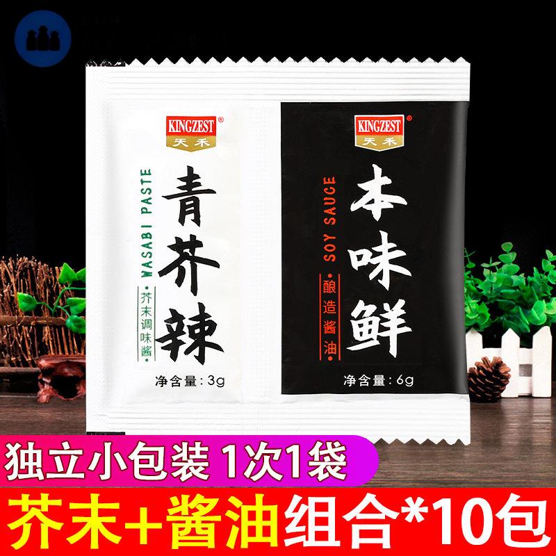 天禾芥末酱油迷你包组合9g*20袋即食辣根芥末酱油寿司刺身青芥辣