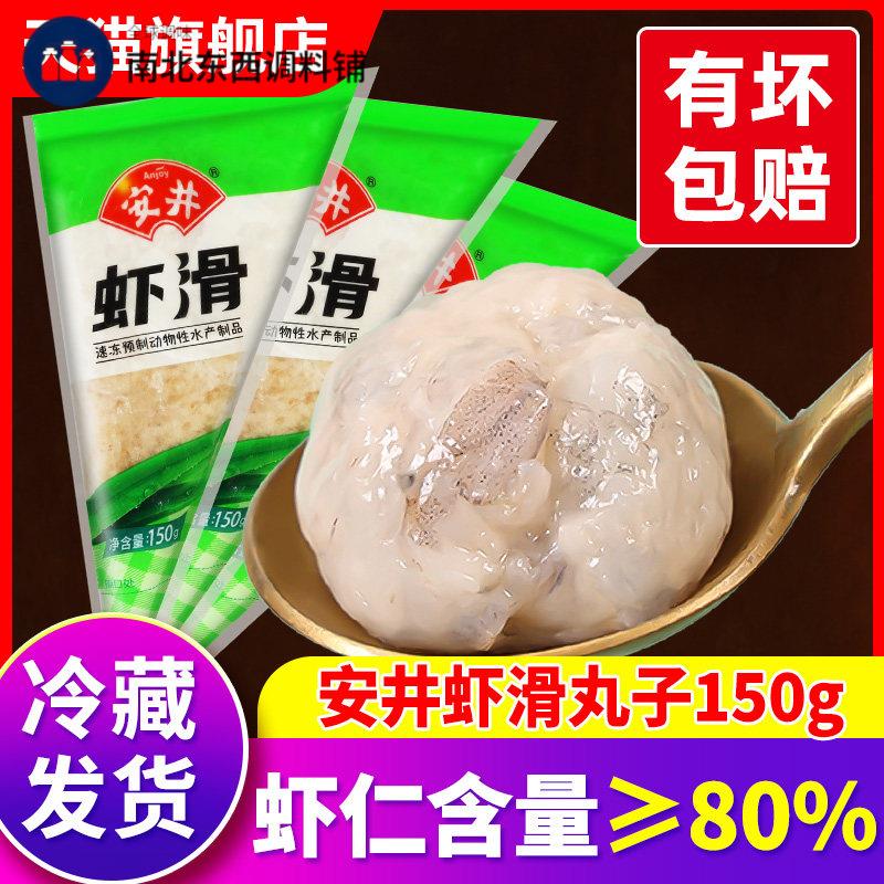 安井虾滑150g火锅家用新鲜青虾肉虾滑熟手工挤袋虾饼商用冷冻食材