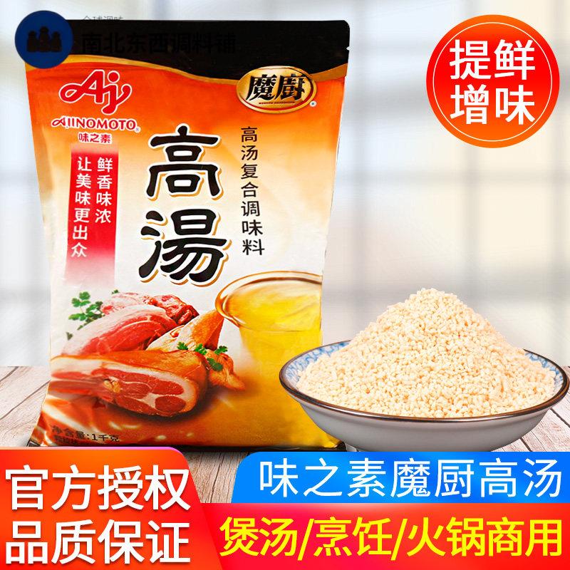 味之素魔厨高汤1000g家用煲汤吊汤烹饪炒菜馄饨提鲜清汤火锅调料
