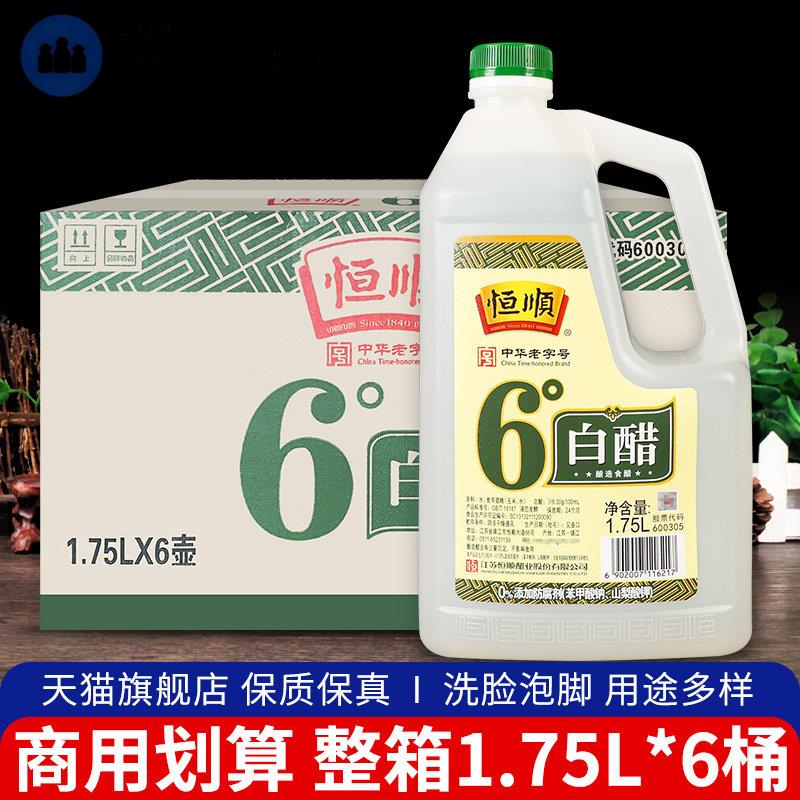 镇江特产恒顺6度白醋1.75L*6桶整箱商用大桶装凉拌水饺醋酿造食醋