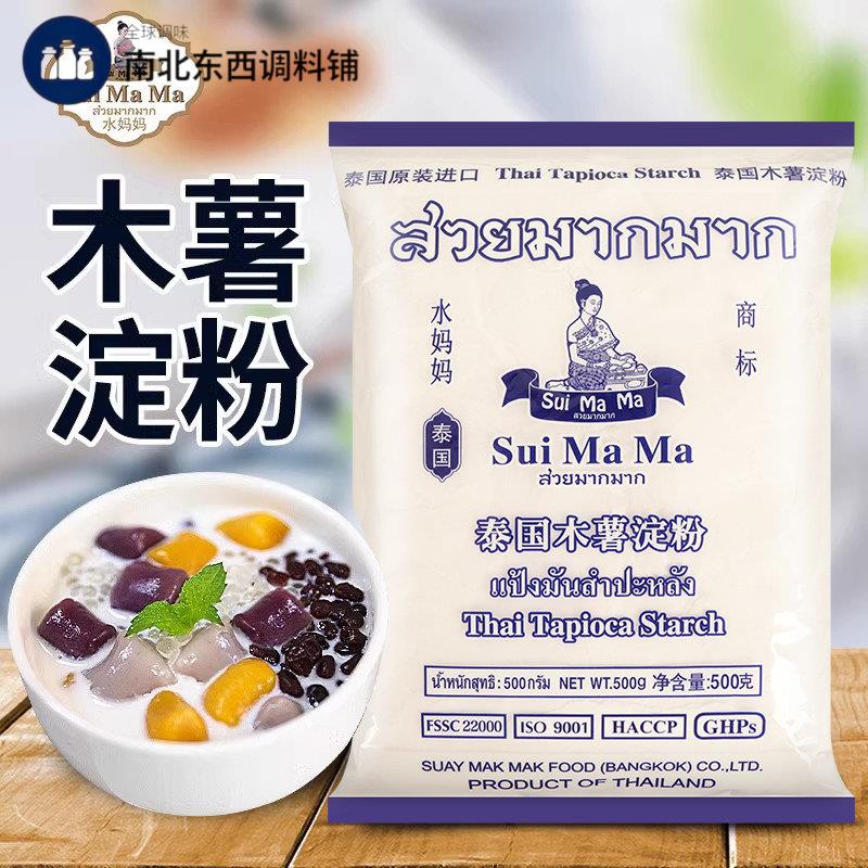进口水妈妈木薯淀粉500g*5袋商用烘焙木薯粉食用芋圆粉甜品专用粉