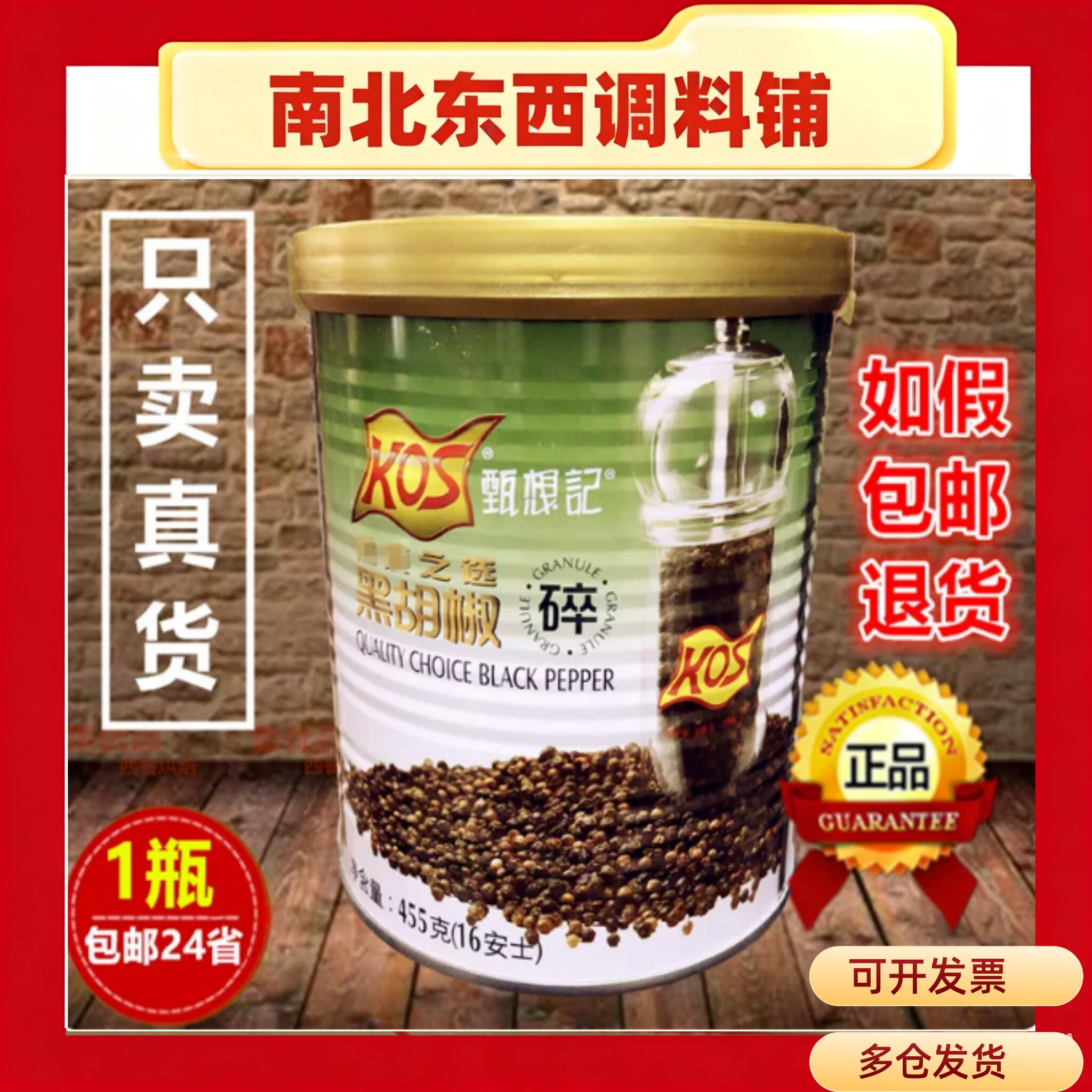 甄想记黑胡椒碎455g纯黑椒碎粒KOS西餐料理牛排义大利面调料 黑椒图片