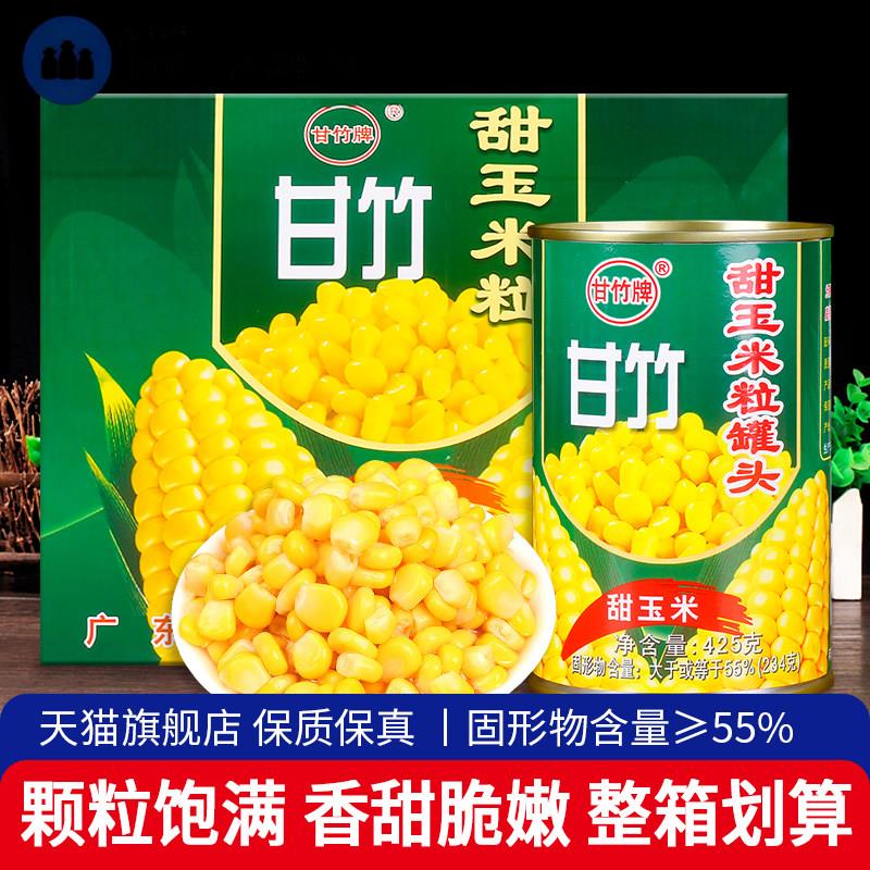 甘竹甜玉米粒罐头425g*24罐 沙拉黄金松仁烘焙玉米烙即食商用原料