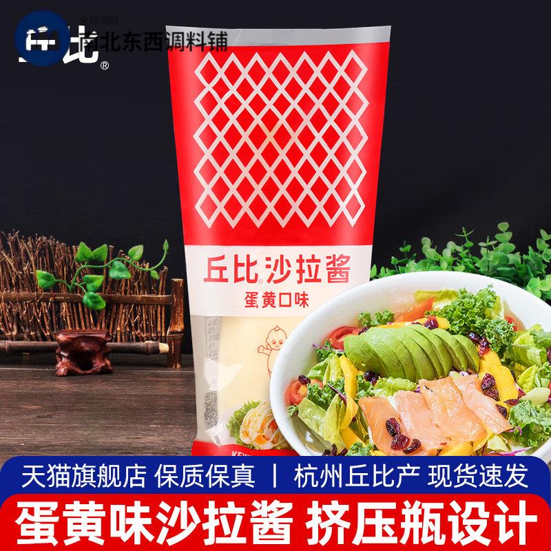 正宗丘比蛋黄酱150g 家用挤压瓶装水果蔬菜沙拉酱底酱原味色拉酱