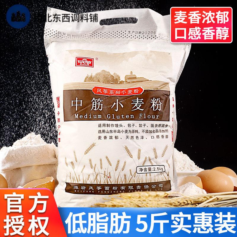 风筝中筋面粉2.5kg家用中精面粉馒头包子水饺油条月饼烘焙原料5斤