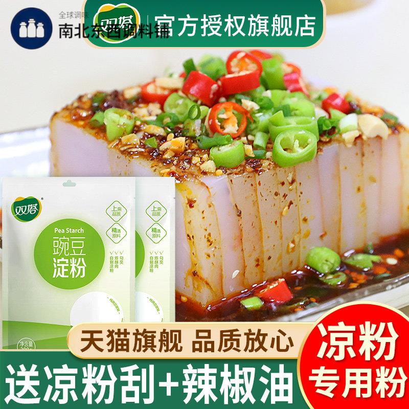 正宗双塔豌豆淀粉纯家用白凉粉做凉皮专用粉面自制四川特产食用