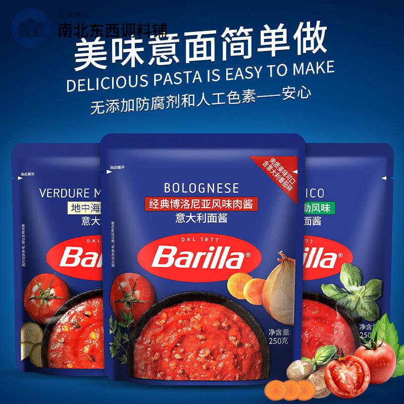 百味来barilla意大利面酱牛肉酱250g*3袋 番茄罗勒意粉儿童义大利