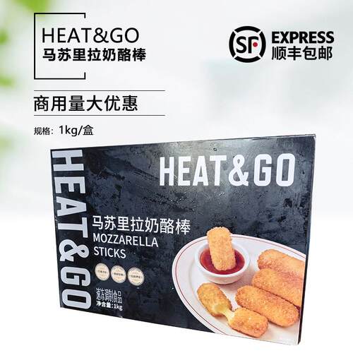 HEAT&GO马苏里拉奶酪棒1kg餐厅家用油炸小吃酒吧西餐商用半成品