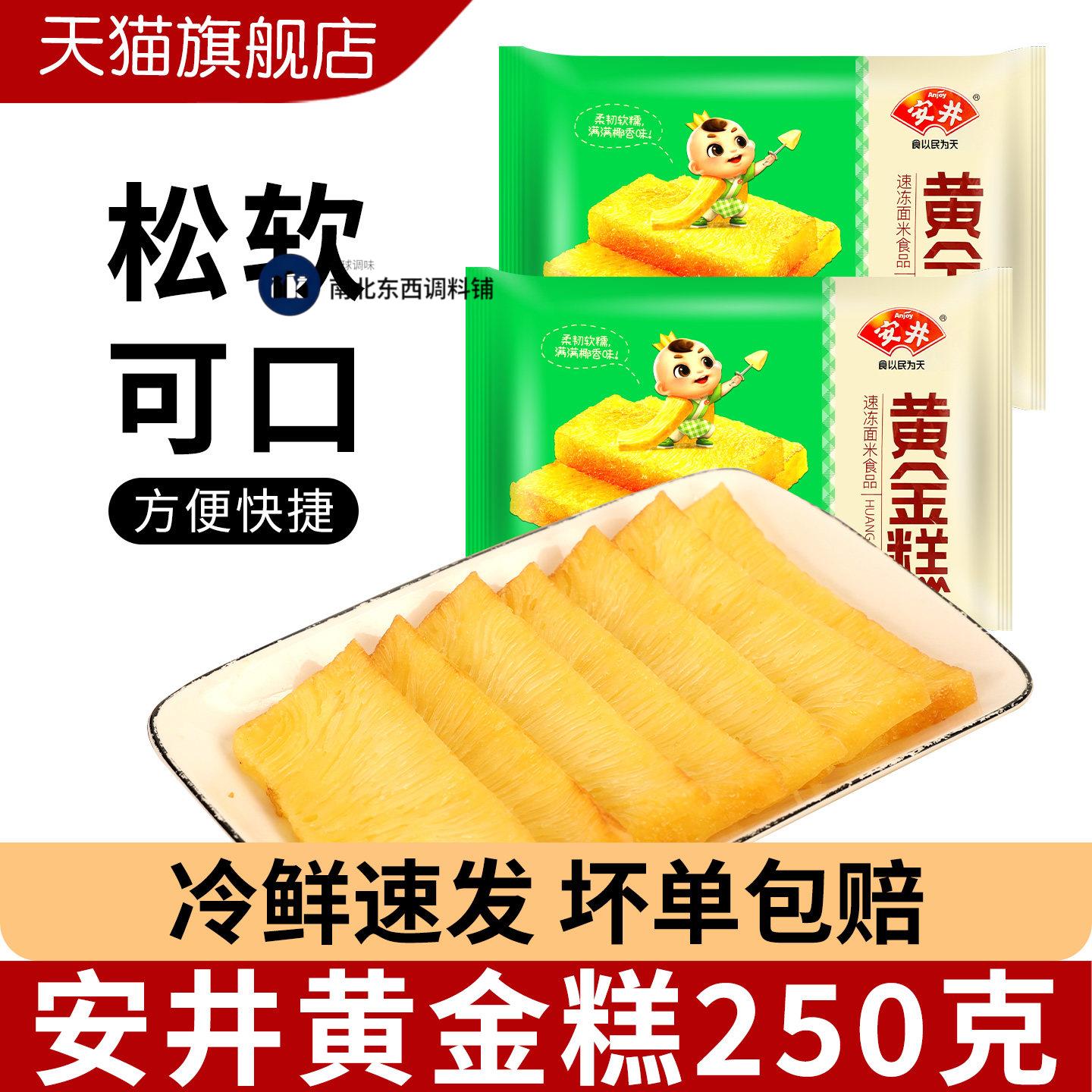 安井黄金糕250g*3袋装冷冻食品广东广式糕点港式面 面点早餐早茶