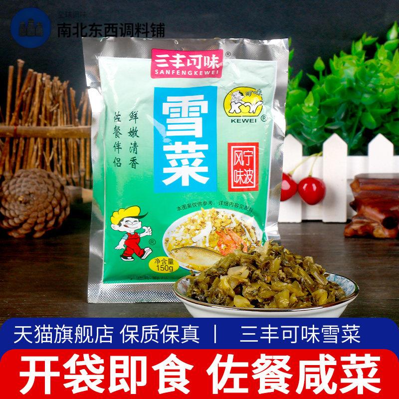 三丰可味雪菜咸菜袋装浙江宁波鄞州特产雪里蕻笋丝官方腌菜旗舰店