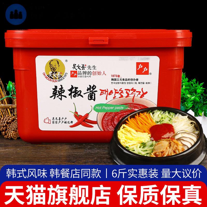 正宗户户韩式辣椒酱3kg 家用大酱汤拌饭炒年糕酱韩国部队火锅调料