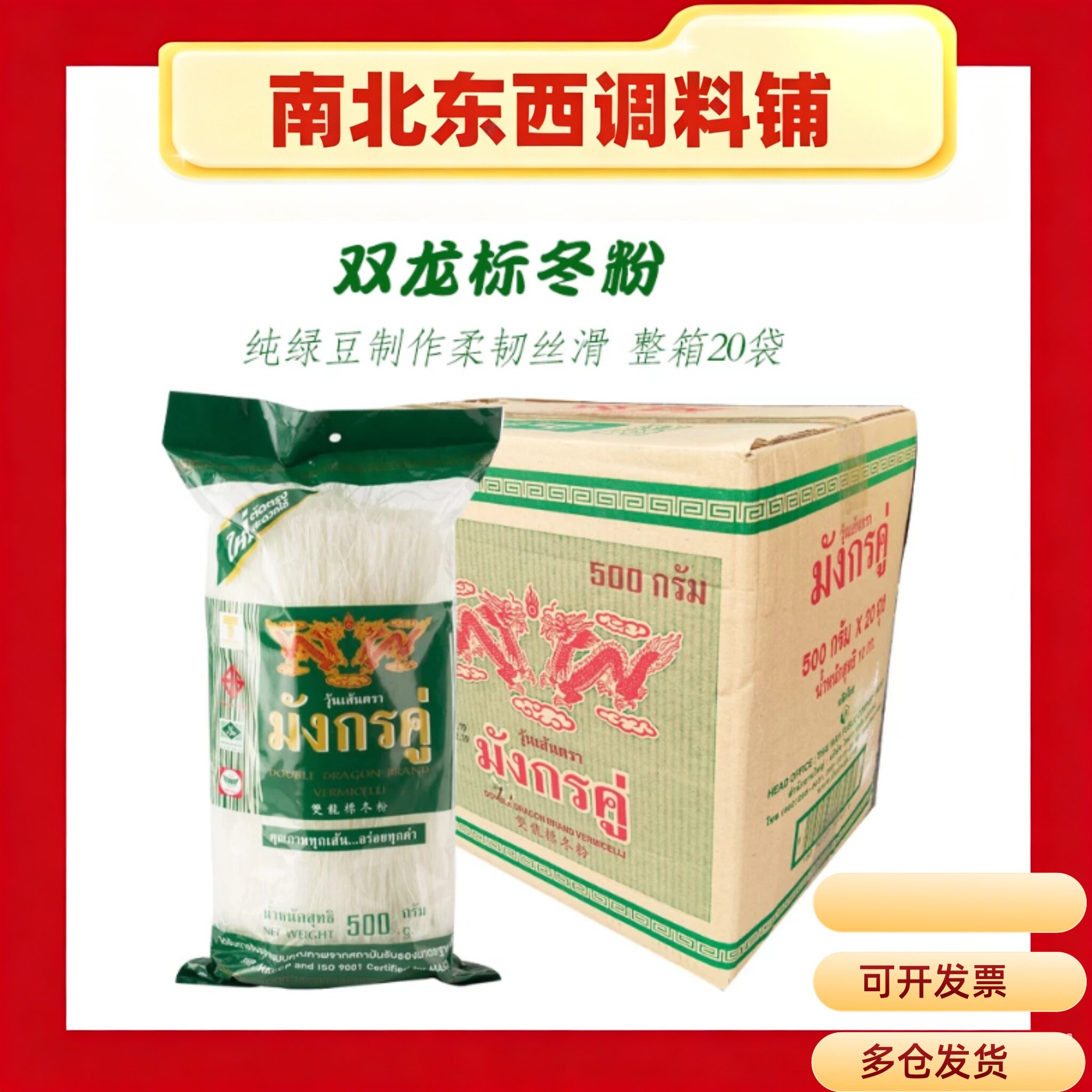 泰国进口 双龙标冬粉500g 袋装纯绿豆粉丝泰式水晶方便粉丝汤细粉图片