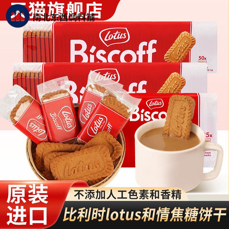 比利时lotus和情缤咖时焦糖饼干 干无红糖零食单独小包装biscoff
