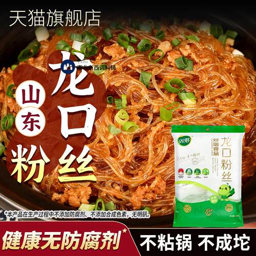 正宗双塔龙口粉丝500g蒜蓉扇贝速食粉条丝粉火锅食材商用山东特产