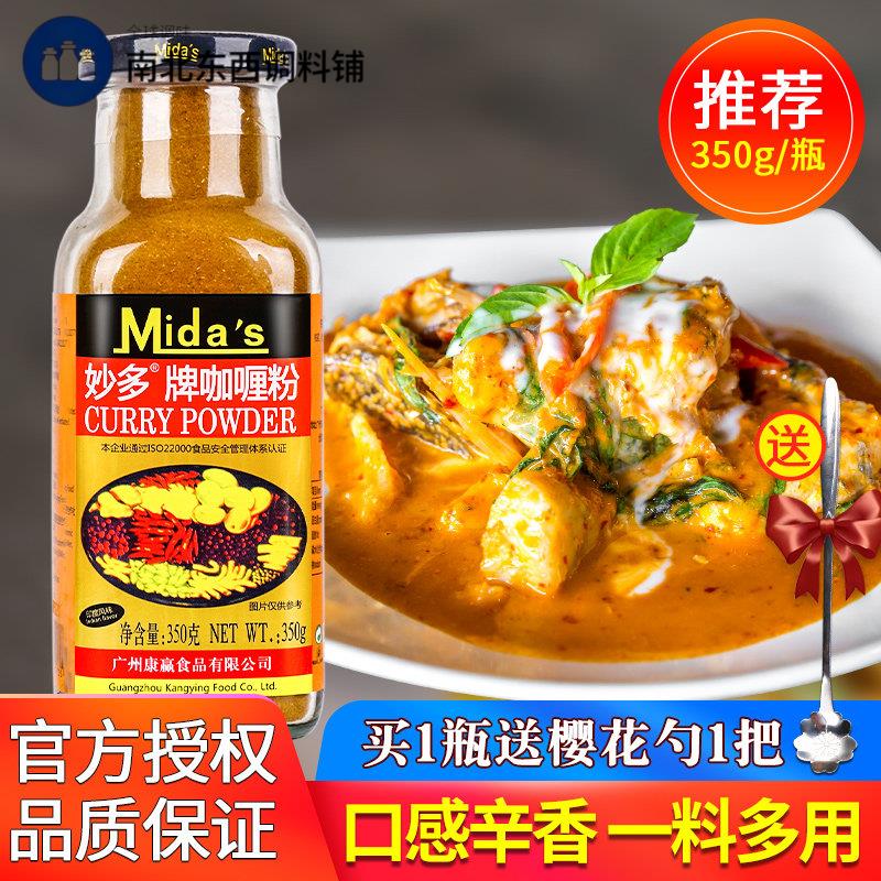 正宗妙多咖哩粉350g 印度风味原味鱼蛋黄咖哩酱调味料家用旗舰店