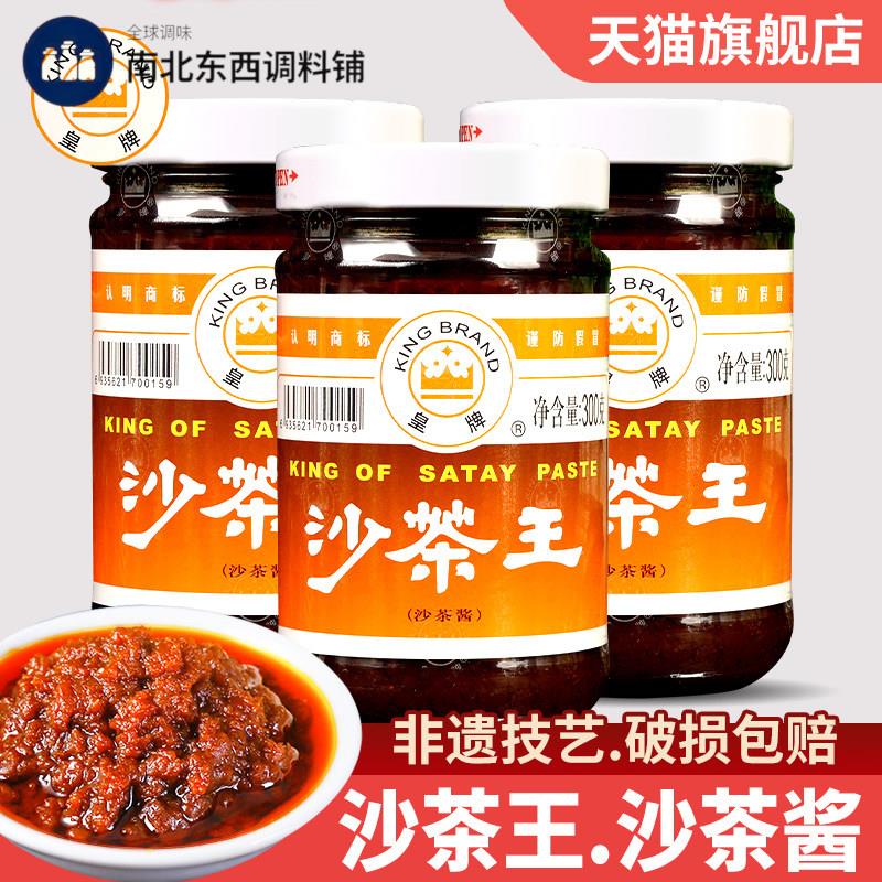 正宗皇牌沙茶酱300g潮汕牛肉火锅蘸料调料沙爹酱商用旗舰店沙茶王