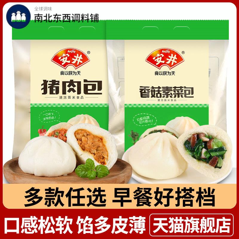 安井鲜肉大包子家庭速食食品肉包菜包早餐冷冻半成品早点面 面点
