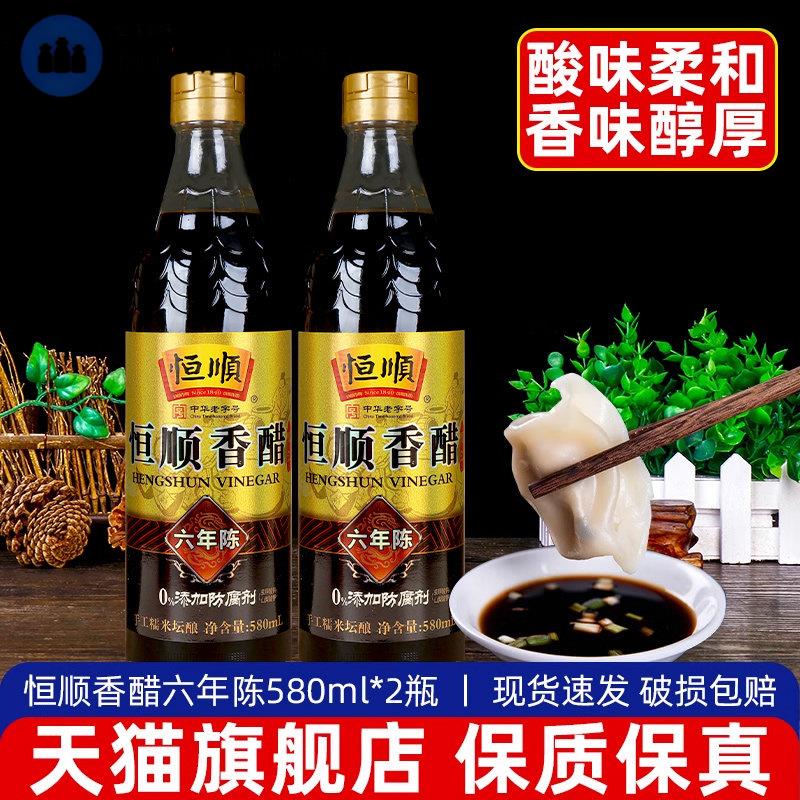 恒顺香醋6六年陈580ml*2瓶家用凉拌醋镇江特产粮食酿造食醋旗舰店