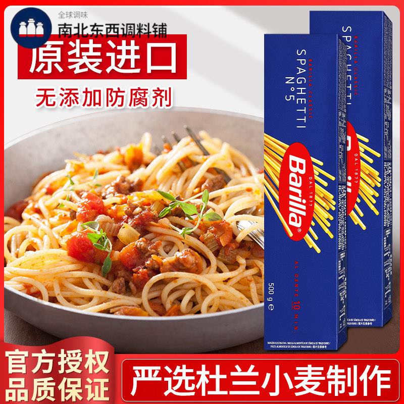 进口Barilla百味来直形意面500g 意大利面低脂速食拌面意粉通心粉
