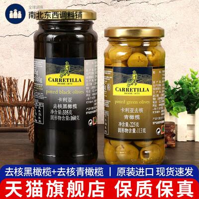 卡利亚去核黑橄榄青橄榄罐头2瓶装 西班牙进口沙拉食材义大利面