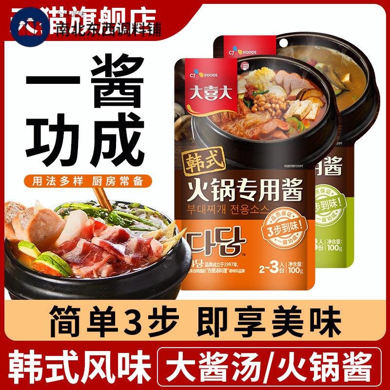 正宗大喜大韩式火锅酱100g*3袋小包装韩国部队火锅汤底大酱汤调料