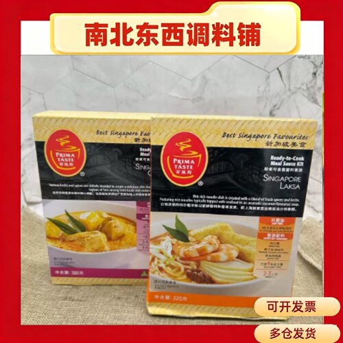 百胜厨PRIMA TASTE叻沙风味laksa味酱调料225g咖哩酱叻沙酱料盒装