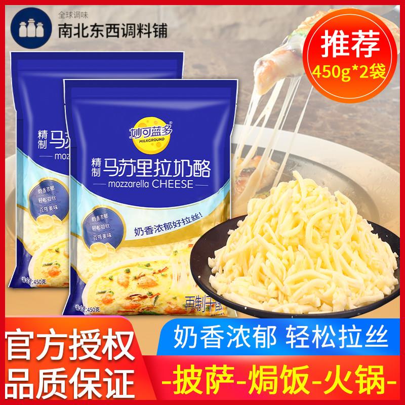 妙可蓝多马苏里拉芝士碎450g*2袋 意大利面披萨饼底奶酪焗烤饭拉