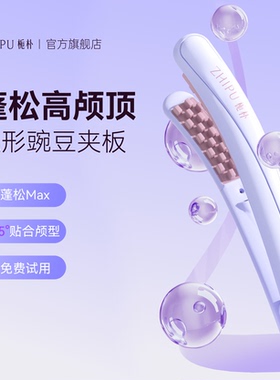 栀朴豌豆荚玉米烫须夹板蓬松高颅顶垫发根神器卷发棒女化妆师专用