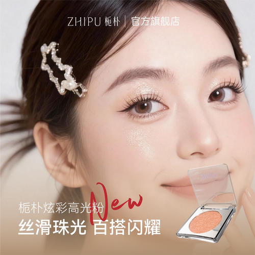 栀朴炫彩高光茶牛郎单色爆细闪粉