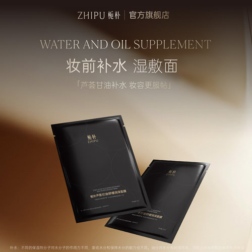 栀朴芦荟甘油舒缓泽润面膜