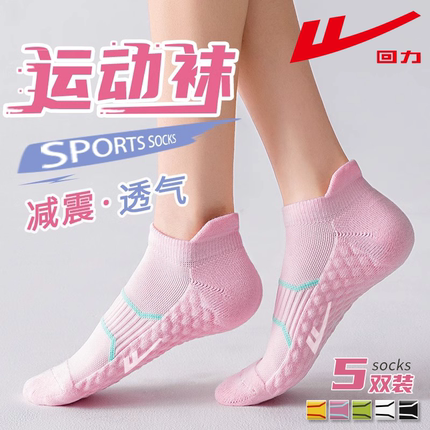 回力正品袜子女款夏季短袜7A抗菌防臭运动跑步健身羽毛球防滑船袜