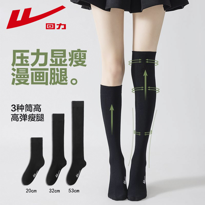 回力压力瘦腿袜子女秋冬小腿袜