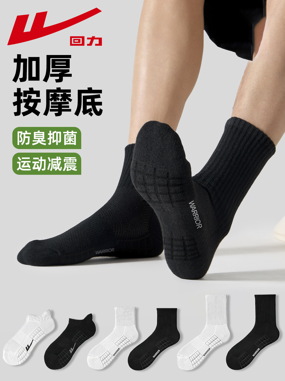 回力袜子男士春秋夏季薄款毛巾底中筒袜新疆棉抗菌防臭耐磨运动袜
