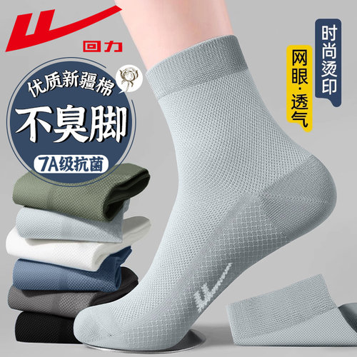 回力袜子男士夏季薄款网眼中筒袜