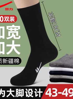 回力大码袜子男秋冬季长筒袜新疆棉防臭吸汗43-49码加肥加大棉袜