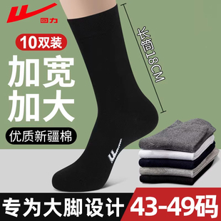 回力大码袜子男秋冬季长筒袜新疆棉防臭吸汗43-49码加肥加大棉袜