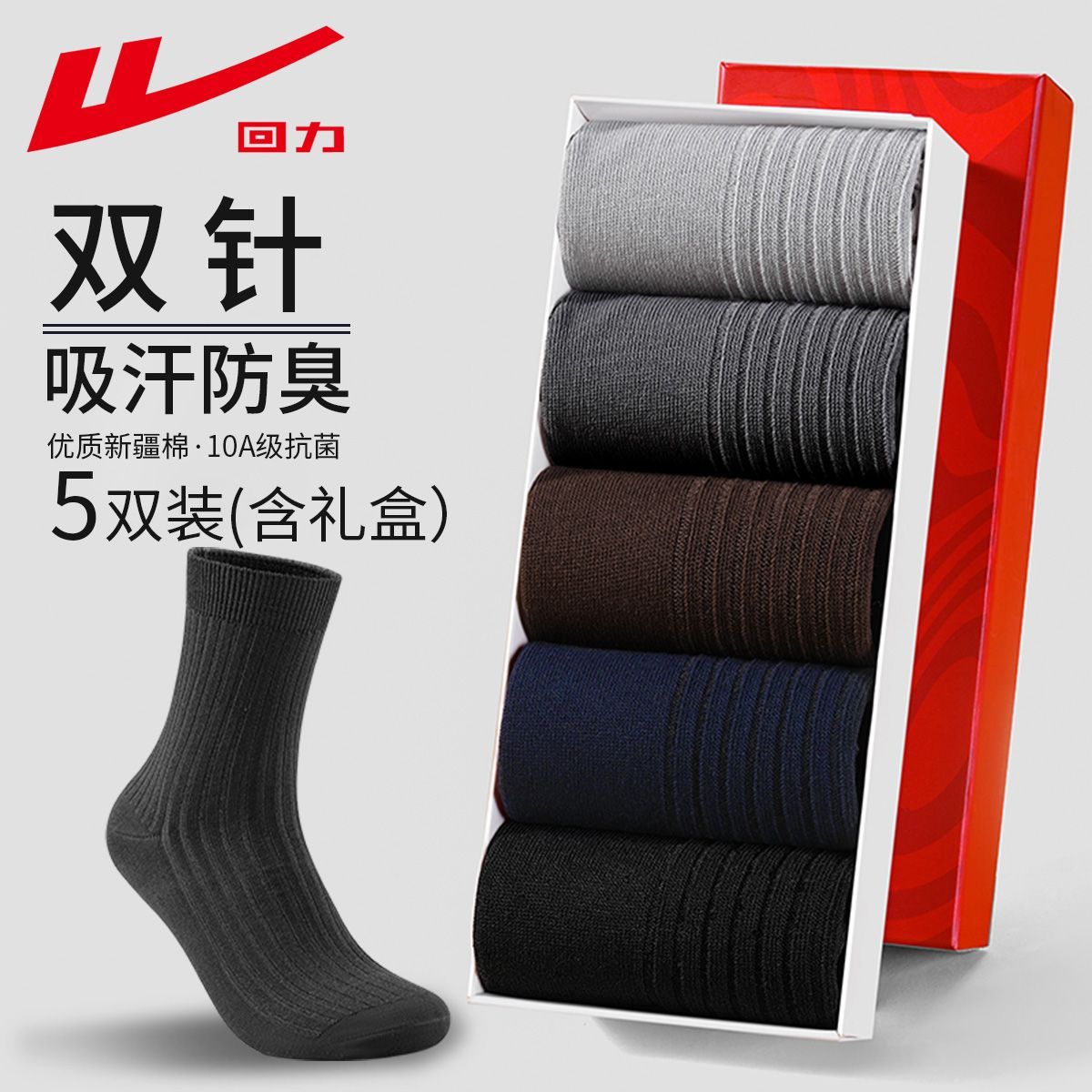 回力袜子男士秋冬款双针中筒棉袜