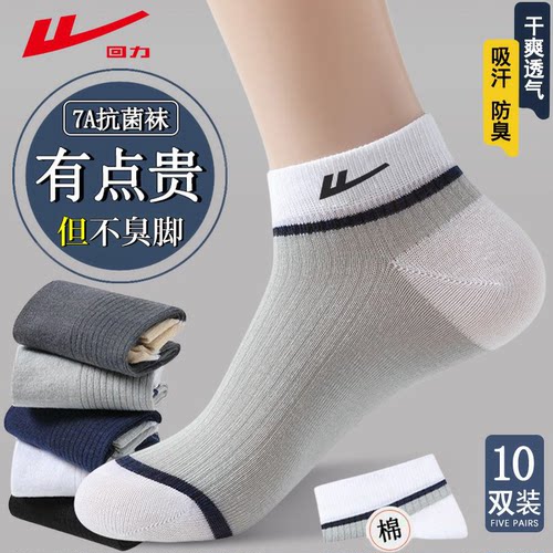 回力袜子男夏季薄款撞色运动短袜