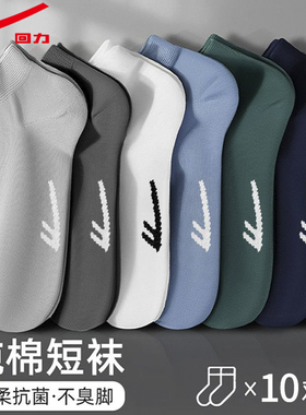 回力纯棉袜子男士春夏季薄款短袜新疆棉10A抗菌防臭透气吸汗船袜