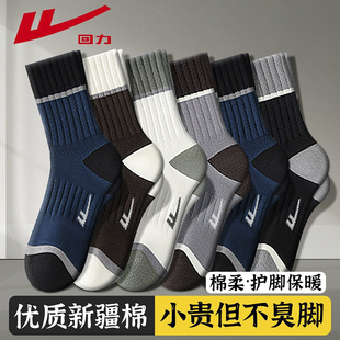防臭中筒袜吸汗透气耐磨百搭运动袜 秋冬款 回力正品 新疆棉袜子男士