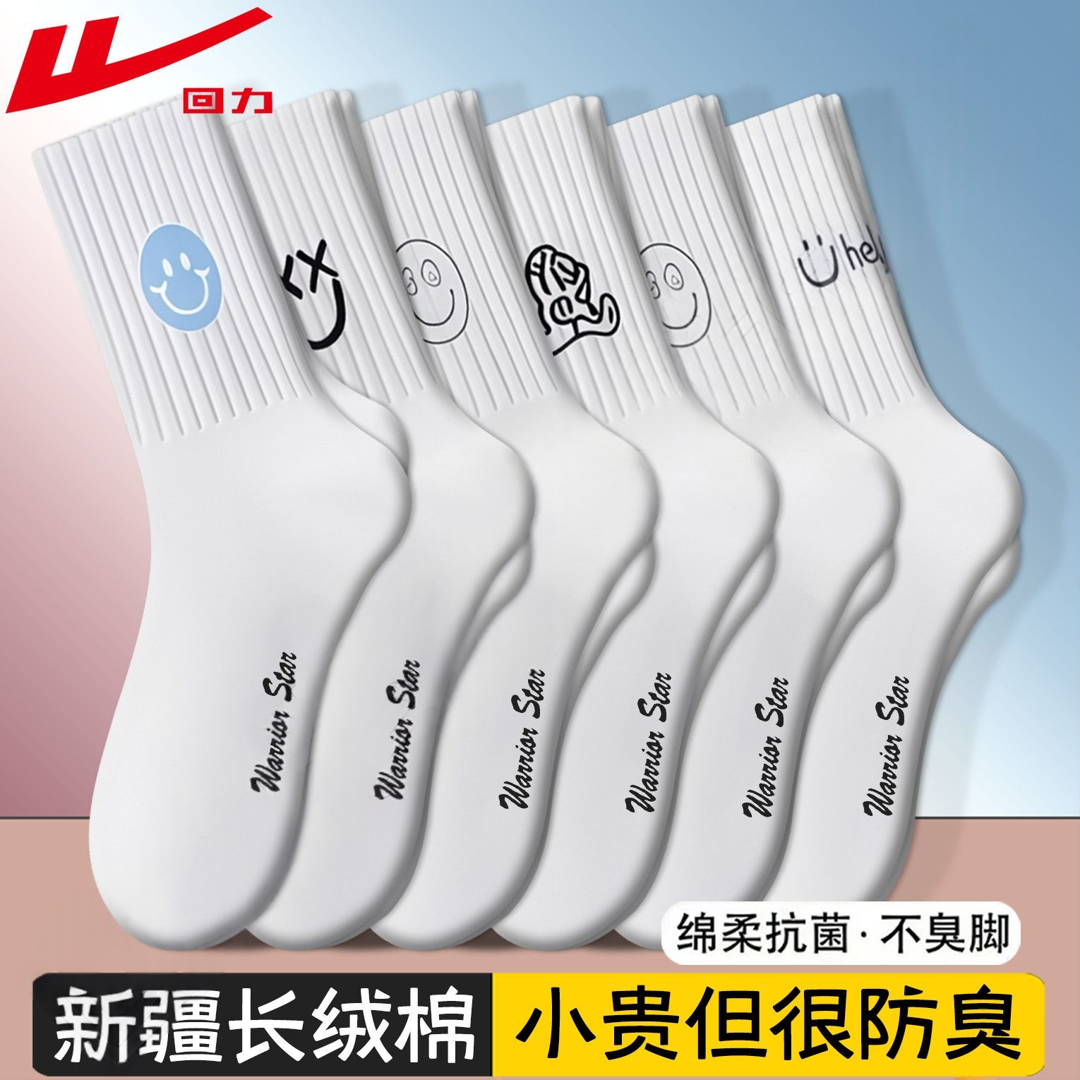 回力正品新疆棉袜子女士春秋冬季防臭中筒袜10A抗菌吸汗运动袜,女士内衣/男士内衣/家居服,中筒袜,淘宝优惠券,粉丝福利购,淘宝优惠卷