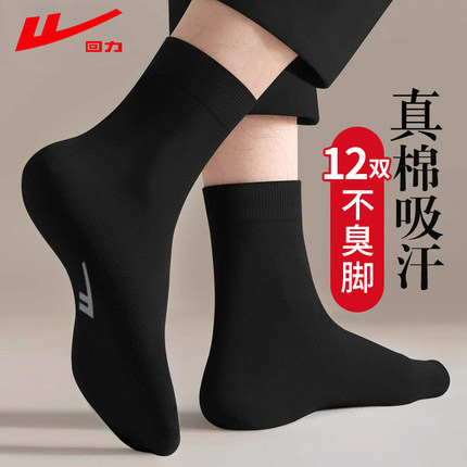 回力100%正品新疆棉袜子男长筒秋冬款防臭袜吸汗7A抗菌四季商务袜