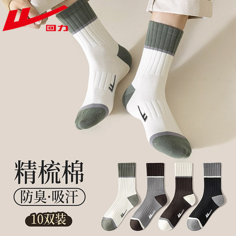 回力袜子男士秋冬季防臭中筒袜新疆棉袜吸汗抗菌保暖黑白色运动袜,女士内衣/男士内衣/家居服,中筒袜,淘宝优惠券,粉丝福利购,淘宝优惠卷