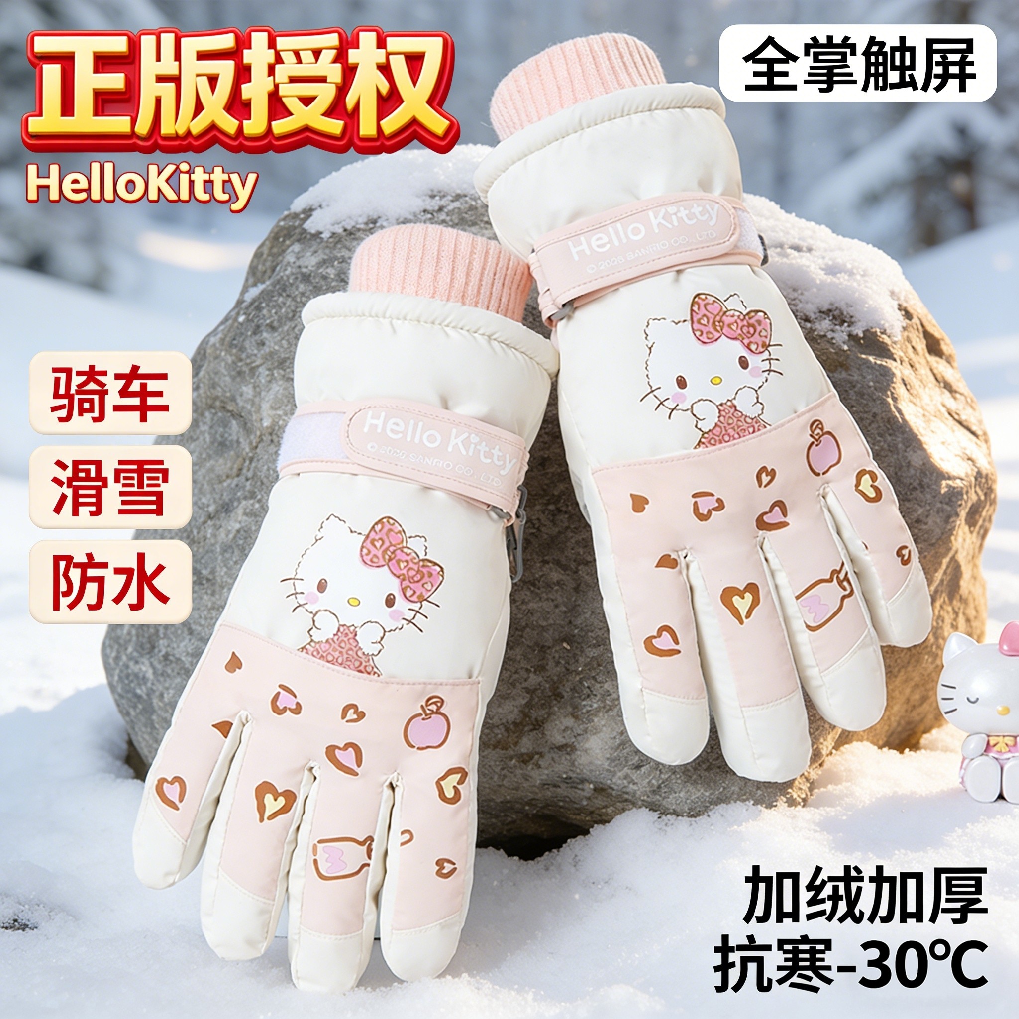HelloKitty手套女冬骑车滑雪户外男童儿童防水保暖加厚绒玩雪学生