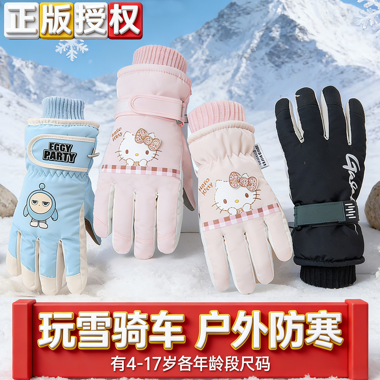 三丽鸥儿童滑雪手套女童冬防水保暖加厚棉加绒玩雪骑车男孩小学生